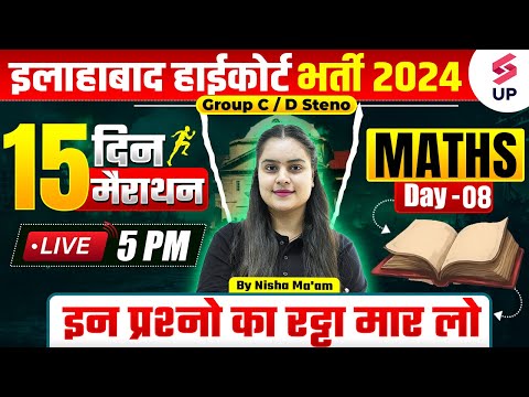 Allahabad High Court Maths Class | AHC Group C&D Maths Marathon 07 | AHC Maths By Nisha Ma'am