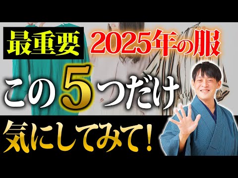 【最新版】着るだけでどんどん金運を上げる服装5選！【金運 波動】