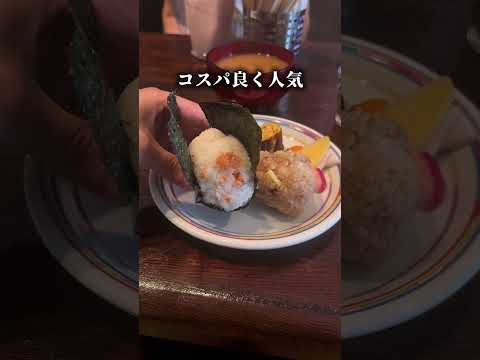 新宿グルメ！こだわりおにぎりを食べるならこの4店舗！#新宿グルメ  #新宿ランチ