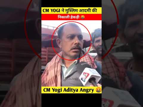 CM Yogi ने मुस्लिम आदमी की हेकड़ी निकाली 🤬 #shorts#army#uppolice#ips