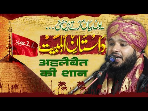 Dastan E Ahlebait New Bayan By Sayyed Muqeem ur Rahman #Taqreer #Imamhussain