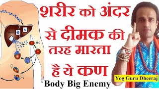 Aging Dull Skin डायबिटीज़ कैंसर रोग Free Radicals से कैसे बचें Oxidative Stress से Yog Guru Dheeraj