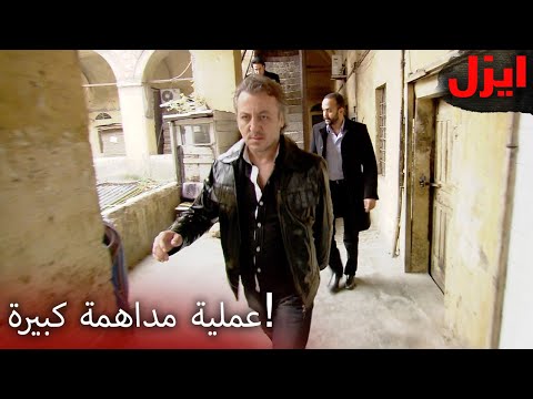 علي ذهب لاقتحام مكان العم رامز! | Ezel