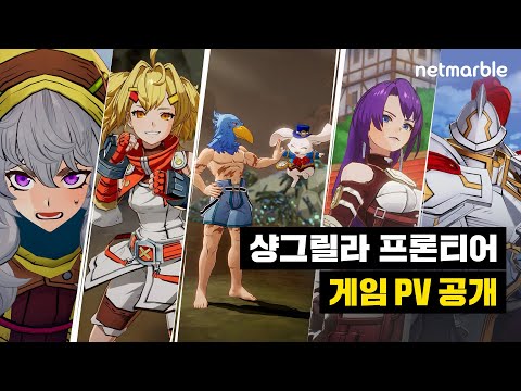 『샹그릴라 프론티어: 일곱 최강종』 트레일러