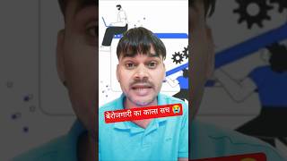 बेरोजगारी का काला सच 😭 #shorts #youtubeshorts #help