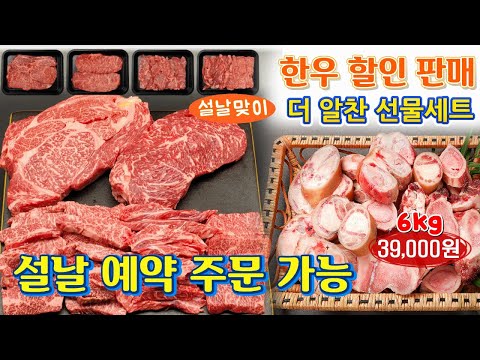 🔴 끓이고 굽고, 명절에 필요한 소고기 대할인행사, 명절 선물세트 세일