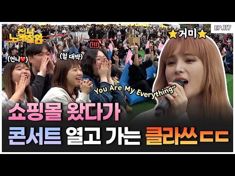 [ENG] 신의 목소리 거미의 등장으로 분위기 완전 콘서트장 😎🎵 | 전부 노래 잘함 Ep.117