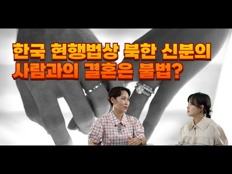 탈북 여성이 한국인 남편과 결혼하고 살다가 경찰에 자수하러 간 사연 [최복화_2부]