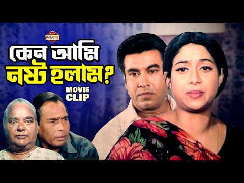 সমাজ কিভাবে একটা ভালো মেয়েকে খারাপ বানায় দেখুন || Manna || Shabnur || Humayun Faridi | Movie Clip