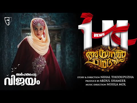 Ainul Firdhous - Official Album Song | Nihal Thodupuzha |Nidhin Raj|Basi Falcon|@jasminjaffarBigBoss