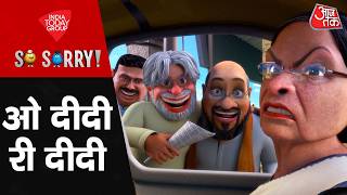 So Sorry: ओ दीदी री दीदी | West Bengal | Mamata Banerjee | Narendra Modi | Suvendu Adhikari