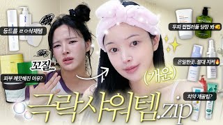 두피냄새•등드름•Y존 찝찝❓모든 냄새 out 극락 샤워루틴🔥(지성&민감성템.zip)