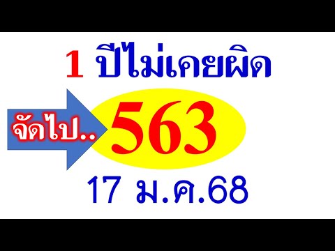 เลขเด็ดงวดนี้ [[ จัดไป ]] 1 ปีไม่เคยผิด!! งวด 17 ม.ค.68 ตามต่อขอให้ทุกคนโชคดี