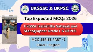 UKSSSC Kanishtha Sahayak and Stenographer Grade I MCQs | UKPSC PCS 2026 | #uksssc_कनिष्ठ_सहायक