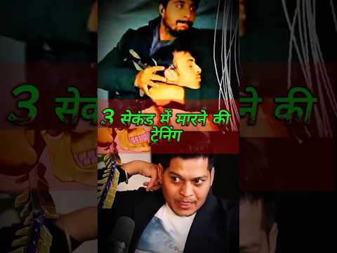 3 सेकंड में आदमी को मारने की ट्रेनिंग। Lucky Bisht #lucky #shorts #podcast @GauravThakur-GSF​