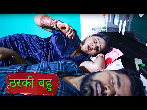 ठरकी बहु ने किया अपने पति के बड़े भाई से गलत काम। जबरदस्त वेब सीरीज | Kiki Movies