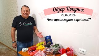 Что Происходит с Ценами?! Большая Распаковка и Обзор! 22.07.25