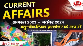 Current Affairs संभावित प्रश्नों की श्रृंखला । Aug.23 to Sep.24। Prince Jaiswal Sir । Lecture No-32