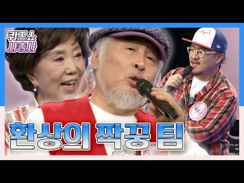 연예계 의외의 절친들이 뭉쳤다! 환상의 짝꿍 팀 [퀴즈쇼 사총사] KBS 110410 방송