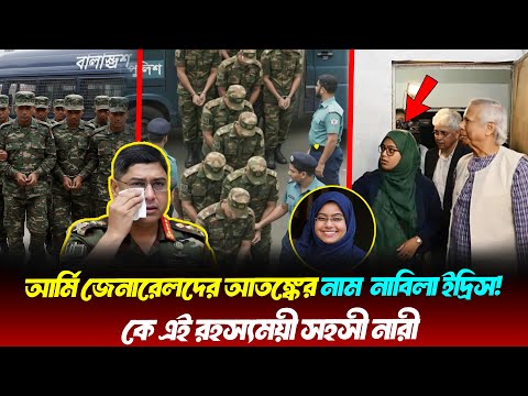 āĻā§'āĻŽā§āϰ āϏāĻžāĻĨā§ āĻā§āĻŋāϤ ā§§ā§Ģ āϏā§āύāĻž āĻ
āĻĢāĻŋāϏāĻžāϰā§āϰ āĻā§āĻŽ āĻšāĻžāϰāĻžāĻŽ āĻāϰāϞ⧠āύāĻžāĻŦāĻŋāϞāĻž āĻāĻĻā§āϰāĻŋāϏ! āĻāĻžāĻā§āĻāϞā§āϝāĻāϰ āϏāϤā§āϝ āĻĢāĻžāĻāϏ | Nabila | News