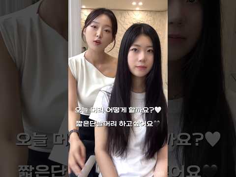 생애 첫 단발머리 추천해드릴게요🖤 #단발펌 #똑단발 #유이프헤어 #헤어디자이너 #강남미용실