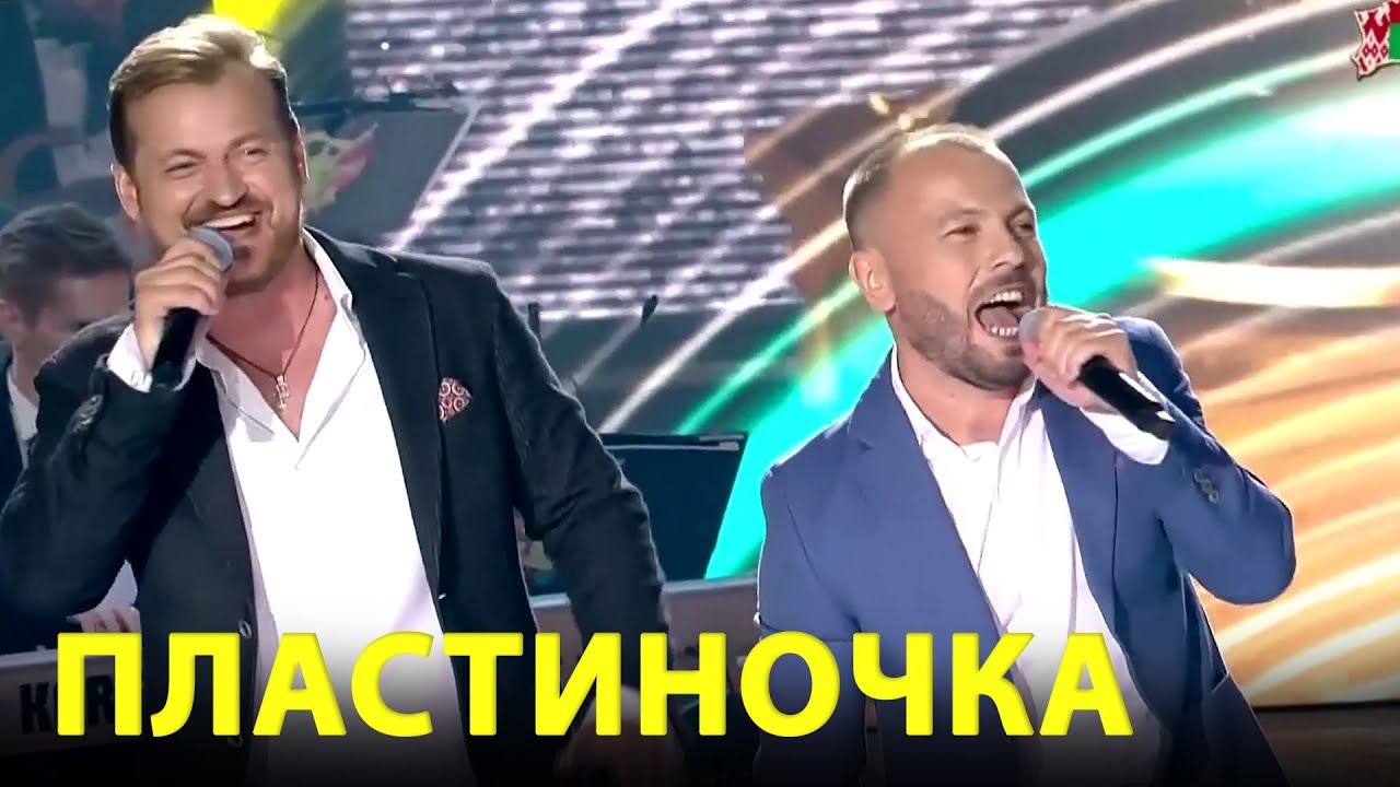 Я. СУМИШЕВСКИЙ И А. ПЕТРУХИН Пластиночка СЛАВЯНСКИЙ БАЗАР В ВИТЕБСКЕ 2021