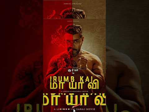 ரோலெக்ஸ் சூரியாவின் இரும்புக் கை மாயாவி செம அப்டேட் கொடுத்த லோகேஷ் #youtubeshorts #shorts