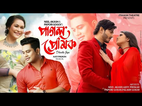 Pagol Premik | Itihash Theatre | Maanuh Nohoi Premik | Neel Akash | Utpal Das | Papori | Ajoy |Sumi