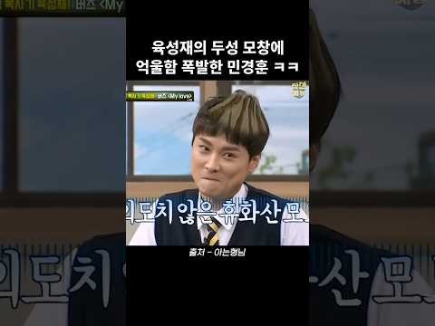 육성재의 두성 모창에 억울함 폭발한 민경훈 ㅋㅋ