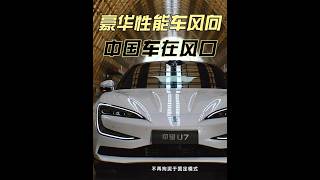 外国豪华车没动静，国产性能车更豪华！