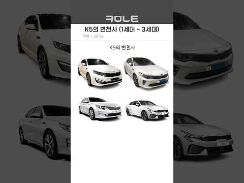 K5의 변천사