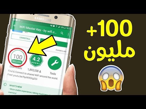 تطبيق خرافي بـ100 مليون تحميل يعطيك كلمة سر أي شبكة واي فاي في ثواني - سارع بتجربة