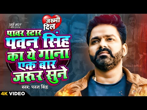 #Video | पवन सिंह | भोजपुरी का सबसे हिट सांग | #Pawan Singh & Shilpi Raj | Jukebox Hit 2024