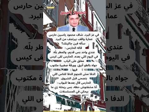 محمود ياسين.. البالطو اللي اتنسى #shorts