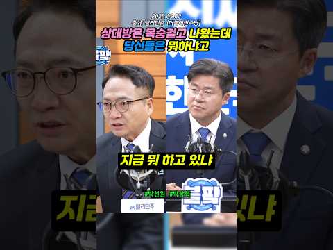박선원 "상대방은 목숨걸고 나왔는데 당신들은 뭐하냐고 전화받아"
