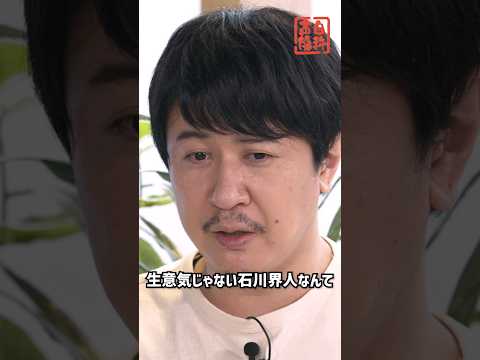 「〇〇じゃない石川界人は肉の無いカツ丼と同じ」 #自称声優 は #DMMTV にて独占配信中📺 #杉田智和 #岡本信彦 #石川界人 #難しい役 #アフレコ #収録 #カツ丼
