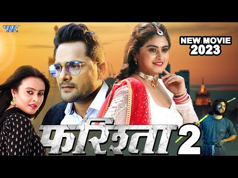 Farishta 2 | Khesari Lal Yadav | New Movie 2023