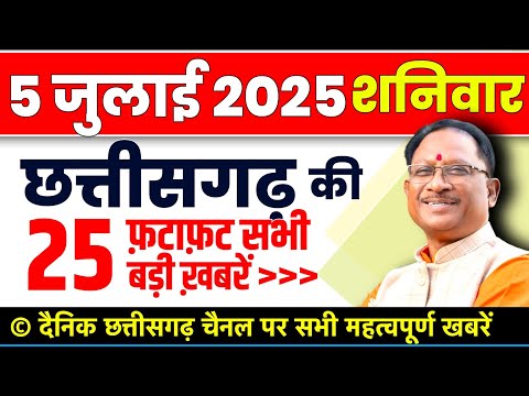 Chhattisgarh Samachar : CG News Today, Chhattisgarh News, CG News, CG Latest News Today, IBC 24 CG