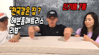 숙면과 건강을 동시에 챙기고 싶은 분이라면 - 헤븐홈 매트리스 리뷰