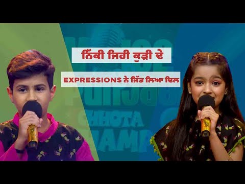 ਗਾਉਣ ਦੇ ਨਾਲ ਇਸ ਨਿੱਕੀ ਜਿਹੀ ਕੁੜੀ ਦੇ Expressions ਨੇ ਜਿੱਤ ਲਿਆ ਦਿਲ