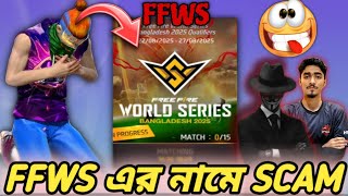 FFWS 2025 এ কোয়ালিফাই এর নামে সবার সাথে চরম বাটপারি করা হয়েছে🚫In Game Qualify System FFWS 2025 Scam😡