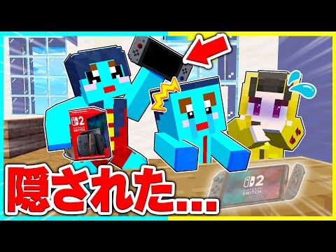 ママに隠された新作のスイッチ2をバレずに取り戻せ!!【まいくら / マインクラフト】