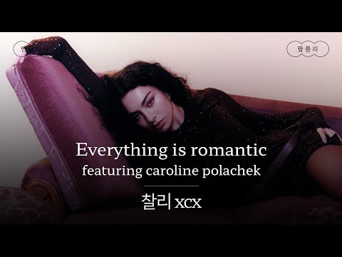 영화 '폭풍의 언덕' 예고편 BGM [가사 번역] 찰리 xcx (Charli xcx) - Everything is romantic featuring caroline polachek