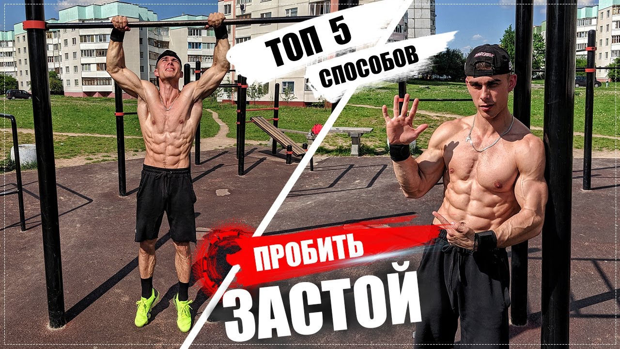 Как увеличить количество подтягиваний? Топ 5 способов!
