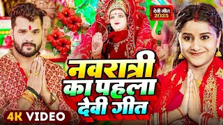 #Video | स्वागत दुर्गा माई के | दुर्गा पूजा स्पेशल गीत 2025 | New Durga Puja Song 2025 | Devi Geet