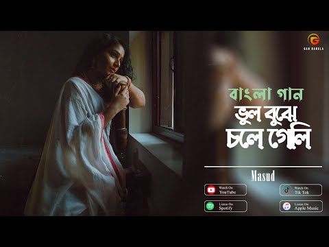 Vul Bujhe Chole Geli | Bangla Song | Masud | Morzina | Bangla Folk Song