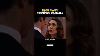 A24에서 만든 영원의 시간을 건 '환승연애'?!