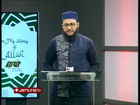 পবিত্র আশুরা: আমাদের করণীয় | In The Name of Allah | 3:30 PM | 04 July 2025 | Jamuna TV