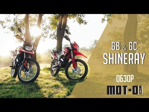 Shineray XY250GY-6С