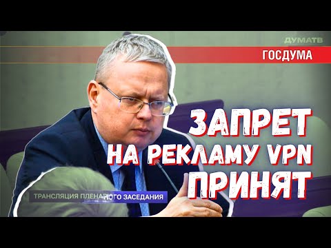 Запрет на рекламу VPN — удар по престижу государства